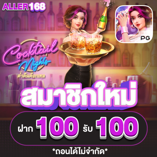 aller168 สล็อตออนไลน์ ให้วุ่นวายเลย เกมดัง ๆ จากค่ายใหญ่ที่ทุกคนรู้จักอย่าง PG Slot, SlotXo , Joker Slot, Evo Slot, Pragmatic Play, NetEnt 