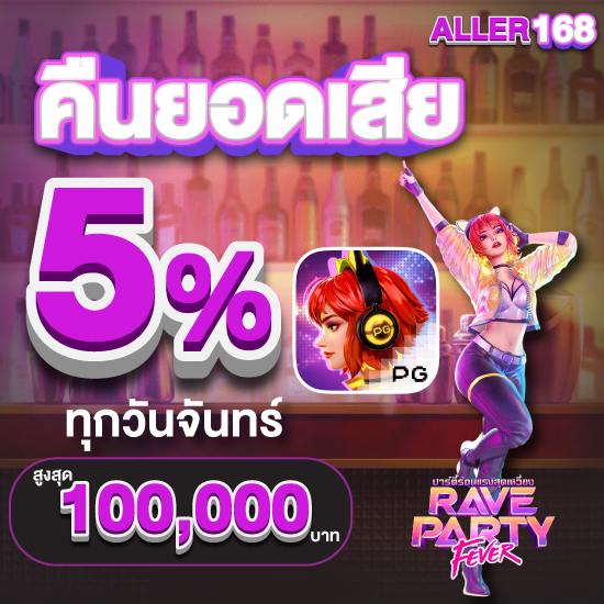 aller168 สล็อตออนไลน์ ให้วุ่นวายเลย เกมดัง ๆ จากค่ายใหญ่ที่ทุกคนรู้จักอย่าง PG Slot, SlotXo , Joker Slot, Evo Slot, Pragmatic Play, NetEnt 